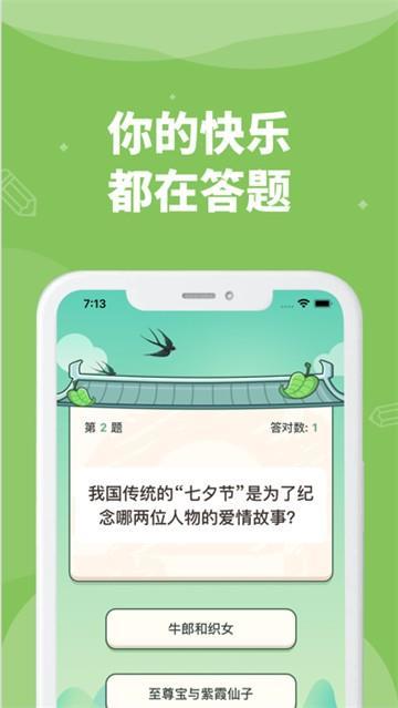 答题高手提现版