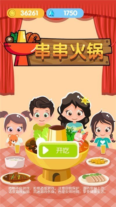 串串火锅手游赚钱版