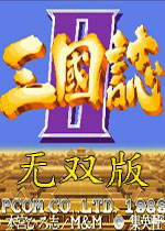 吞食天地2赤壁之战无双版PC模拟器版