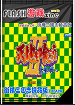 吞食天地2：赤壁之战极品版PC中文版