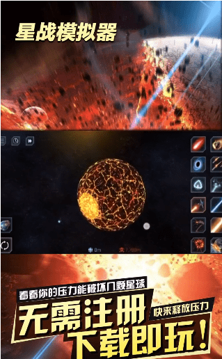 星战模拟器(更新了后羿和如来神掌)