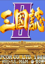 三国志2：赤壁之战PC模拟器版