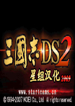 NDS三国志DS2汉化中文版