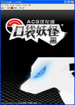 口袋妖怪黑汉化中文版