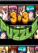 益智街机三合一(3×3 Puzzle)街机版