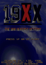 19XX命运否决战街机版