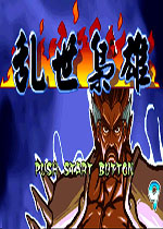 三国战纪之乱世枭雄加强版