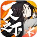 一人之下安卓版