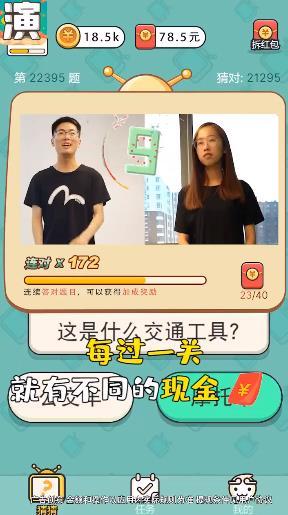 我演你猜赚钱版