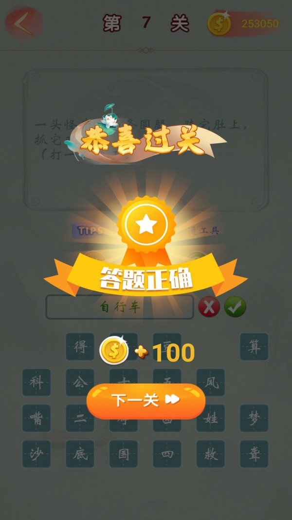 成语王者提现版