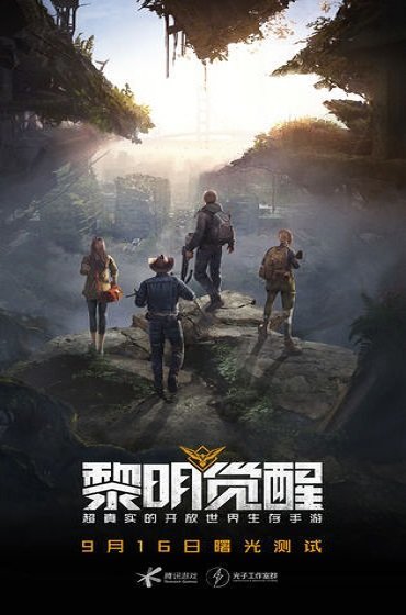 黎明觉醒手游下载安装体验服