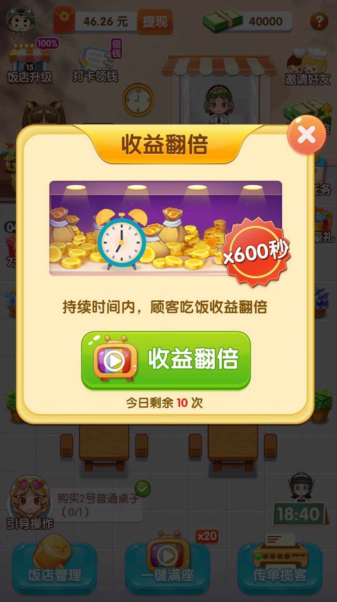 全民开餐厅赚钱版