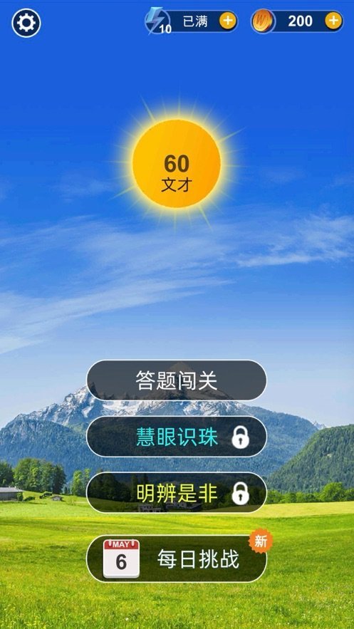 富翁玩成语红包版