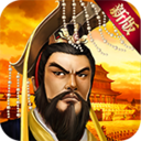 帝王三国官方经典版