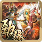 燃爆三国