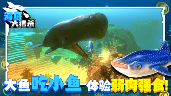 海底大猎杀国际服正版