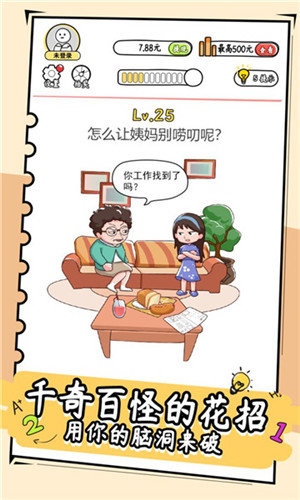 脑洞鬼才手游