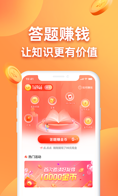王者来答题红包版