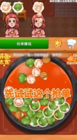 火锅大亨赚钱版