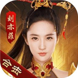 热血合击刘亦菲版