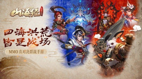 山海经吞噬进化单机版