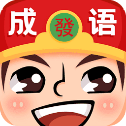 成语红包群赚金版