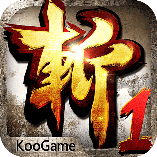 狂斩三国老版本