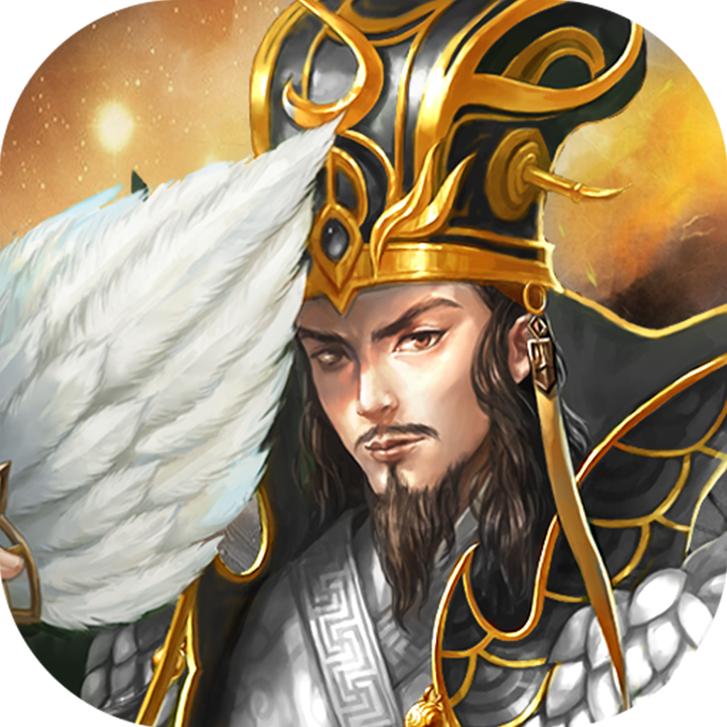 真放置三国下载