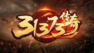 31373传奇火龙