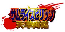 侍魂4加强版