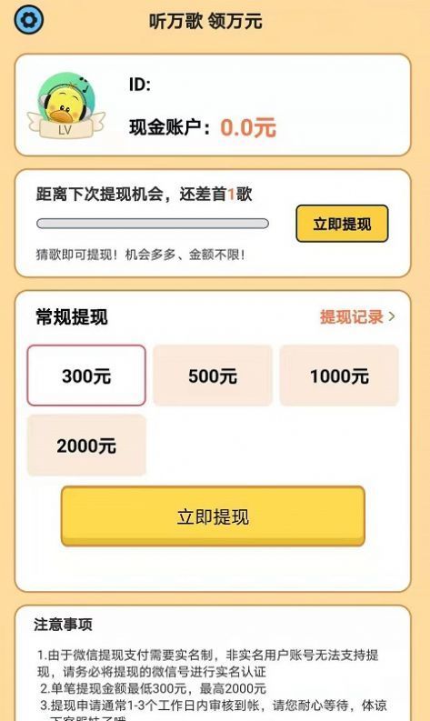 智趣猜歌红包版