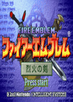 火焰之纹章烈火之剑中文汉化版
