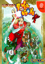 能量宝石1(Power Stone)街机珍藏版