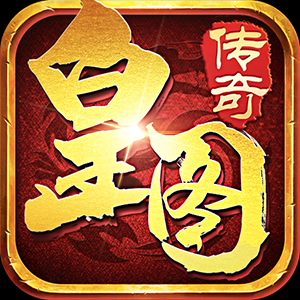 皇图bt版金牛传奇