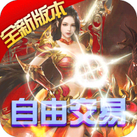 烈火战神(打金赚真充)