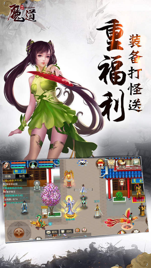 魔与道