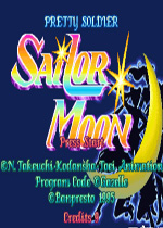 美少女战士水手月亮(Pretty Soldier Sailor Moon)PC街机版