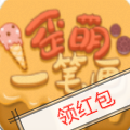歪萌一笔画红包版