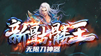 新骷髅王超变无限刀神器