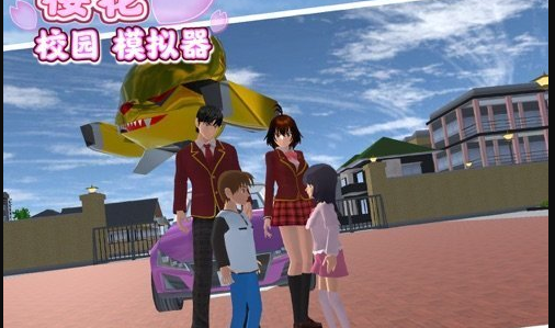 校园游戏