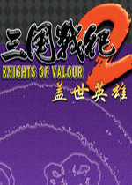 三国战纪2盖世英雄PC街机版