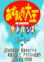 阿滋漫画大王汉化中文版