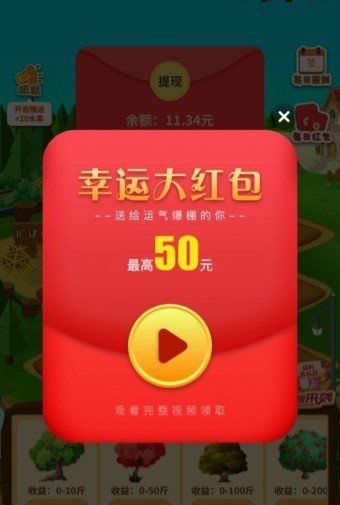 梦想果园赚钱手游