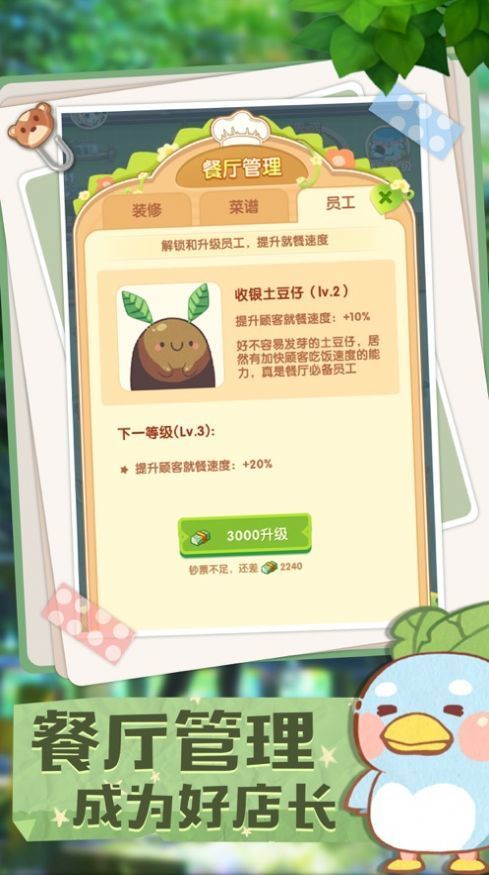 奇异餐厅赚钱版