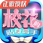 校花的贴身高手游戏破解爆衣版