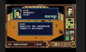 三国志英杰传单机版