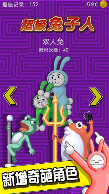 超级兔子人汉化版