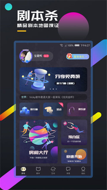 百变大侦探今夜百乐门答案版