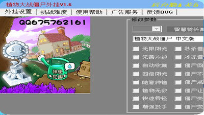 植物大战僵尸修改器各项修改