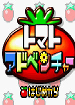 西红柿冒险(Tomato Adventure)硬盘版